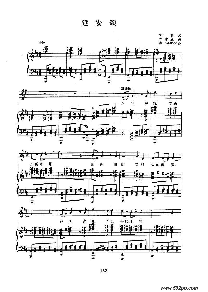 歌曲延安颂的简谱歌谱下载