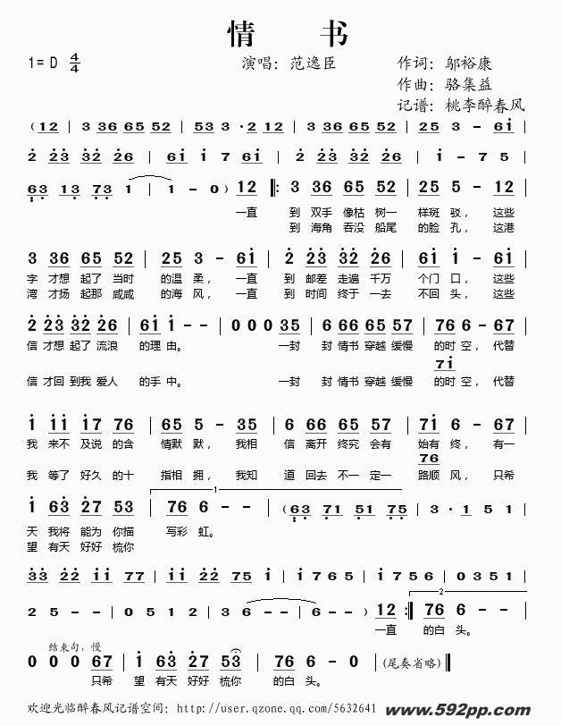 歌曲情书的简谱歌谱下载