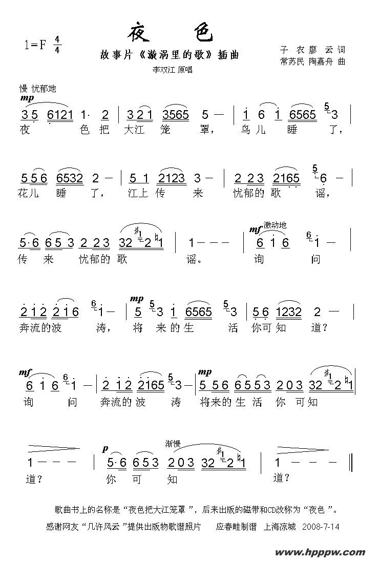 歌曲夜色(电影《漩涡里的歌》插曲)的简谱歌谱下载