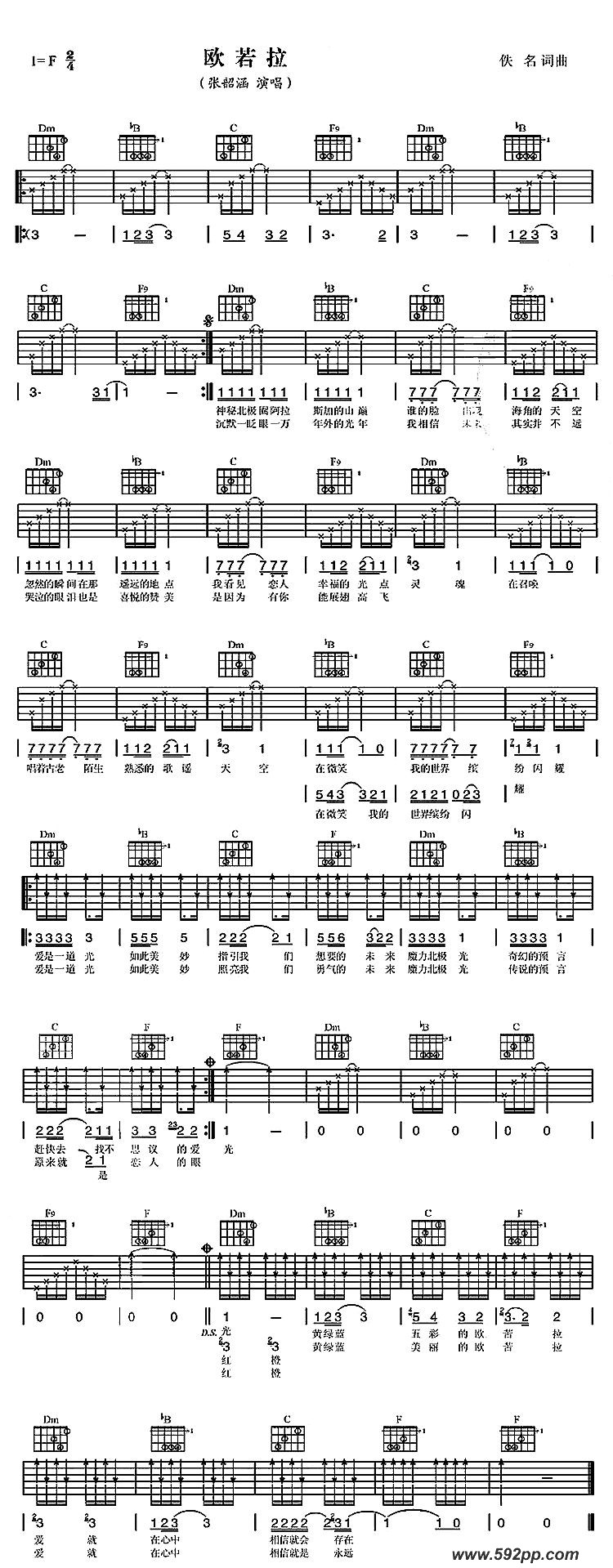 歌曲欧若拉的简谱歌谱下载