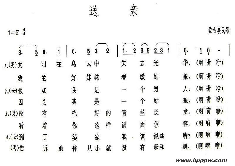 歌曲送亲的简谱歌谱下载