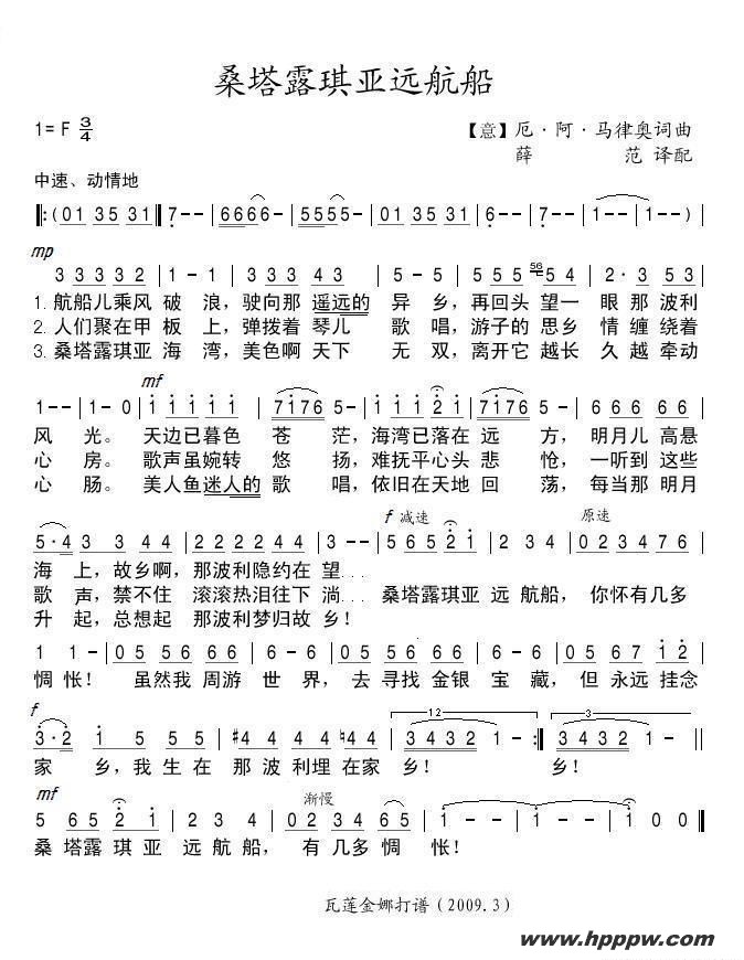 歌曲桑塔露琪亚远航船的简谱歌谱下载