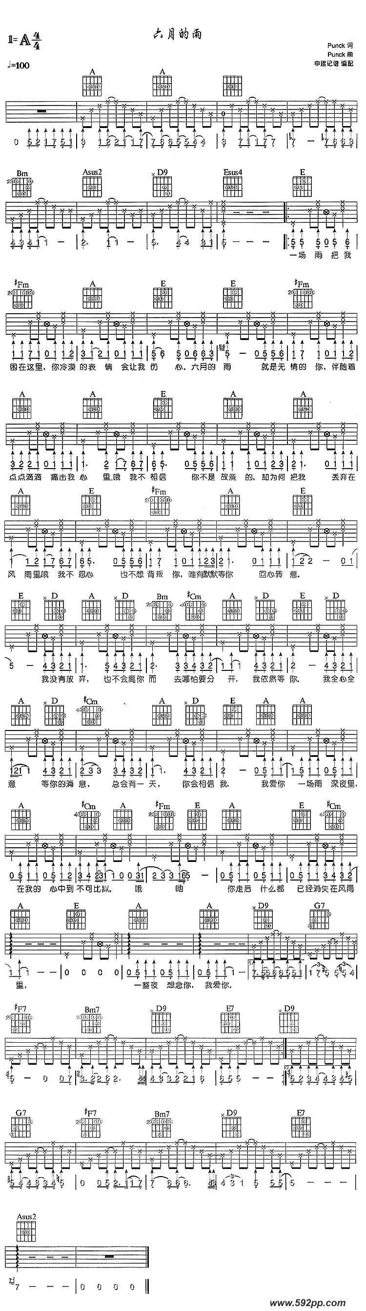 歌曲六月的雨的简谱歌谱下载