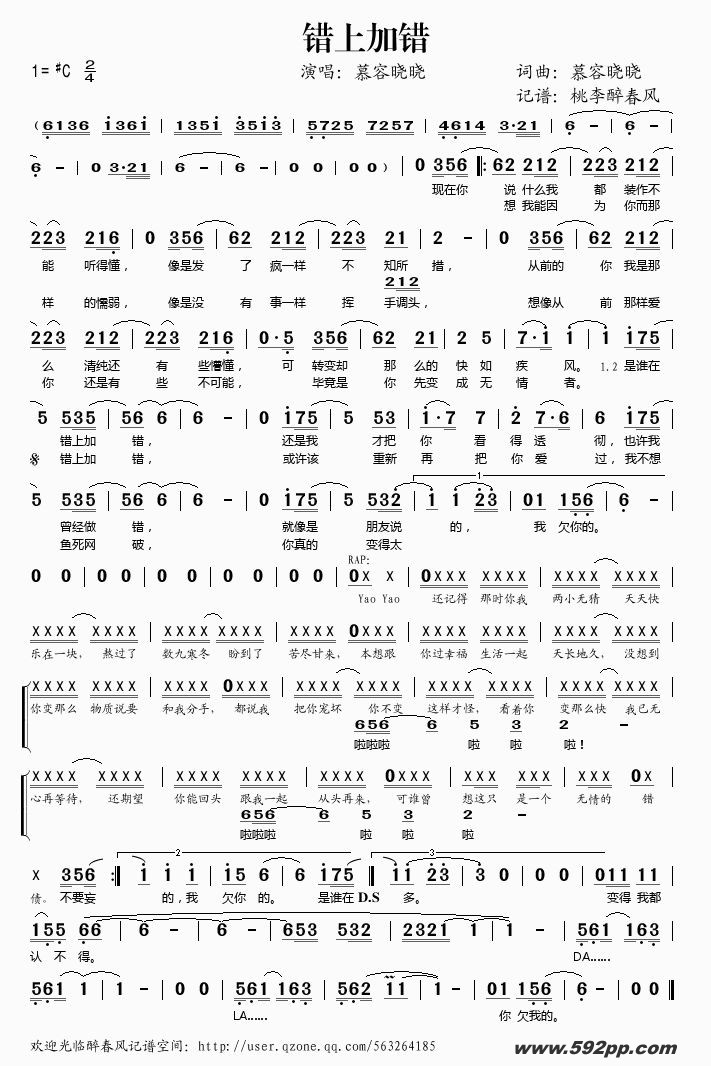 歌曲错上加错的简谱歌谱下载