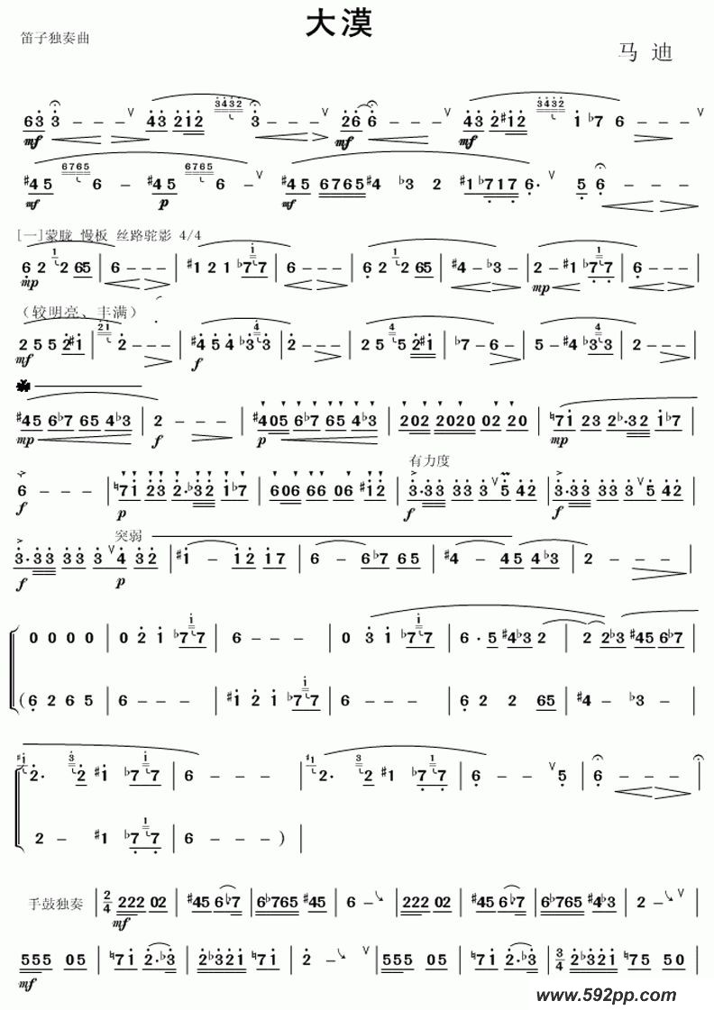 歌曲大漠的简谱歌谱下载