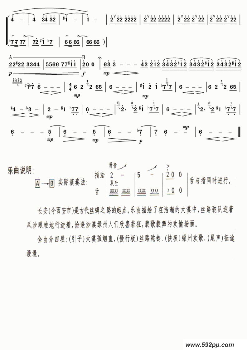 歌曲大漠的简谱歌谱下载