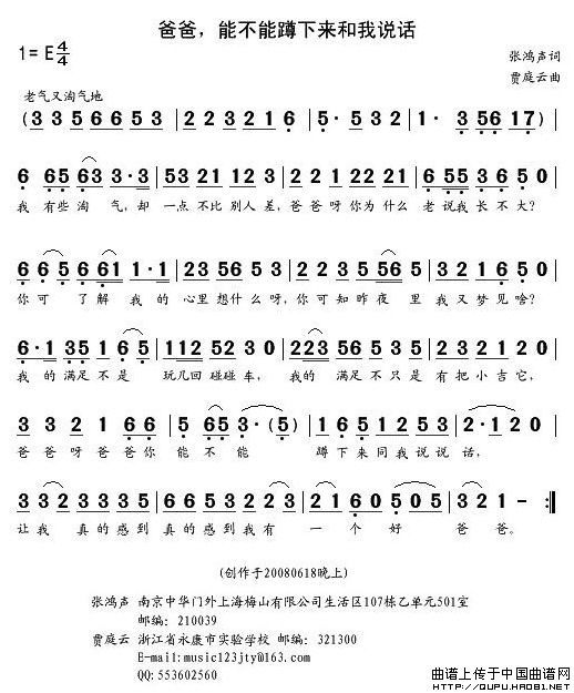 歌曲爸爸,能不能蹲下来和我说话的简谱歌谱下载