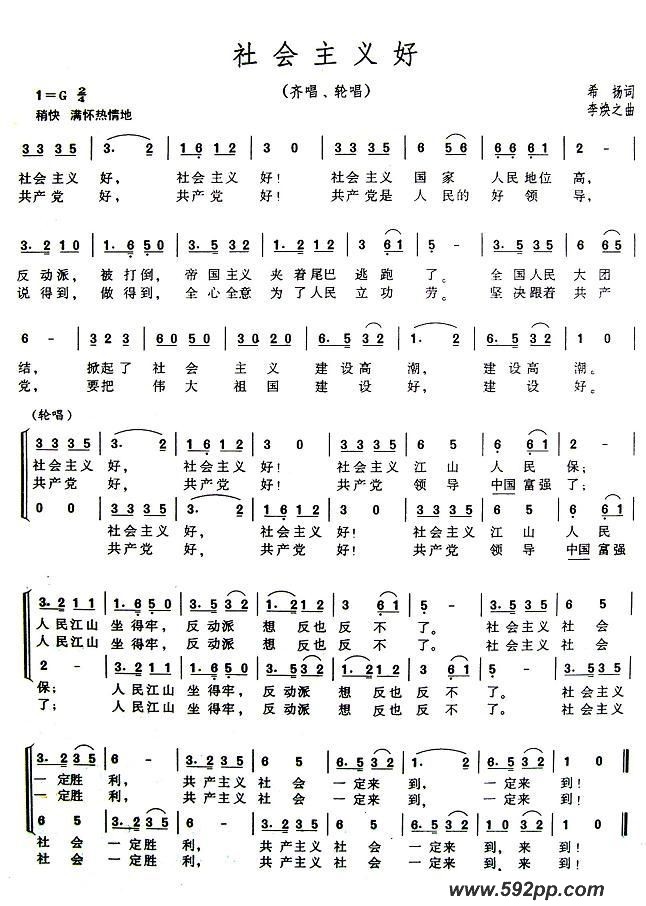 歌曲社会主义好的简谱歌谱下载
