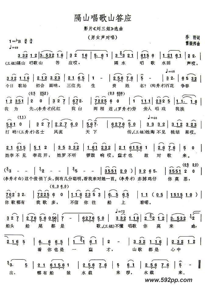 歌曲隔山唱歌山答应(电影《刘三姐》选曲)的简谱歌谱下载