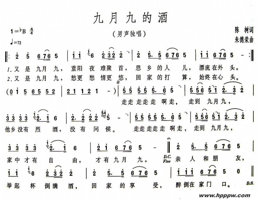 歌曲 九月九的酒的简谱歌谱下载