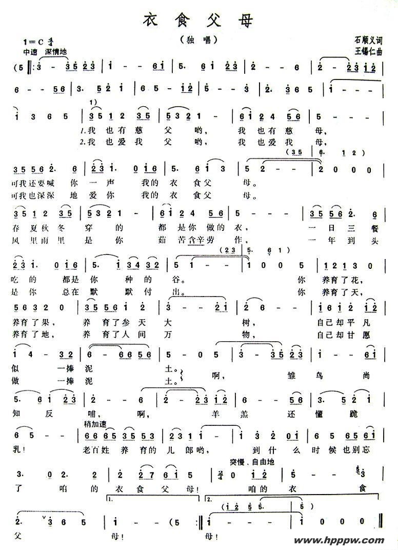 歌曲衣食父母的简谱歌谱下载