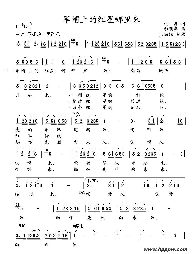 歌曲军帽上的红星哪里来的简谱歌谱下载
