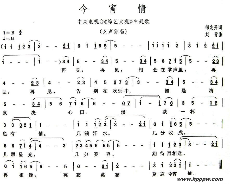 歌曲今宵情的简谱歌谱下载