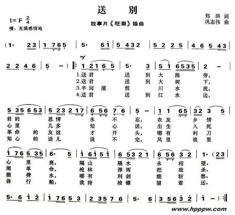 歌曲送别(电影《怒潮》插曲)的简谱歌谱下载