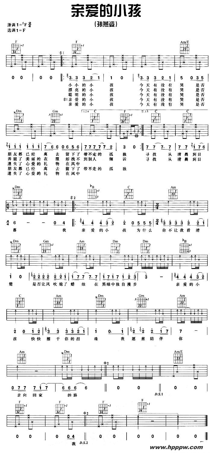 歌曲亲爱的小孩的简谱歌谱下载