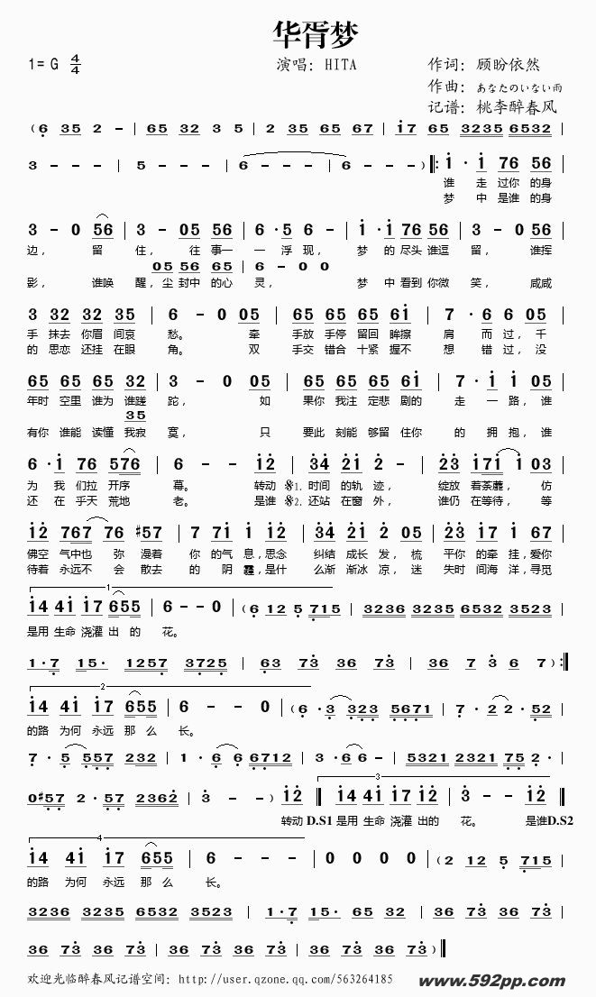 歌曲华胥梦的简谱歌谱下载