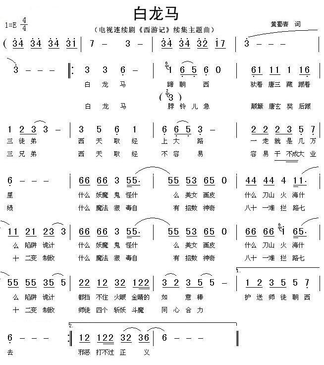 歌曲白龙马的简谱歌谱下载