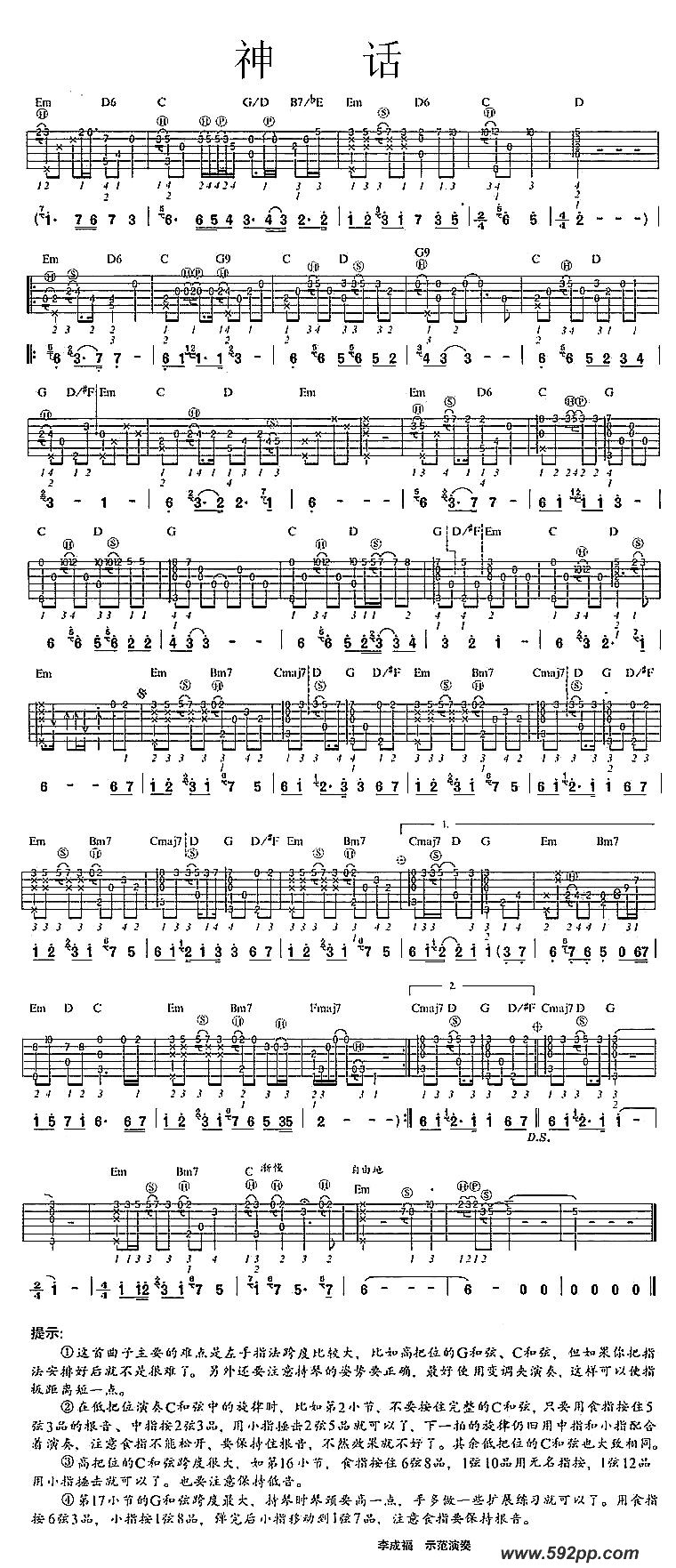 歌曲神话的简谱歌谱下载