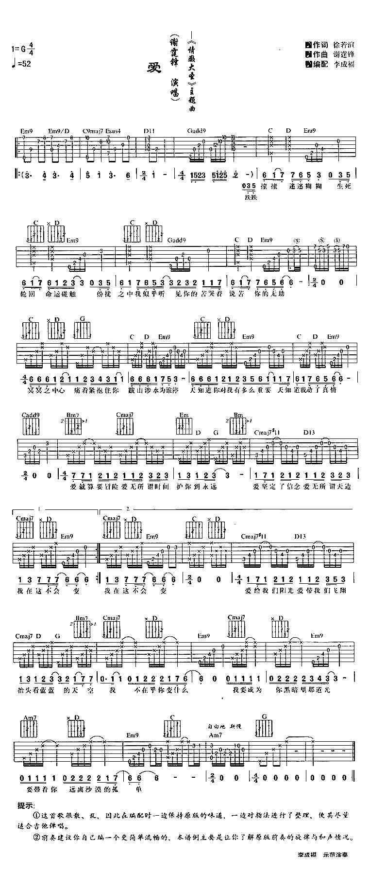 歌曲爱的简谱歌谱下载