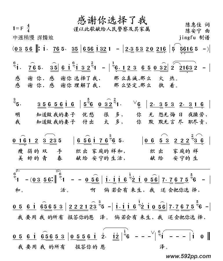 歌曲感谢你选择了我的简谱歌谱下载