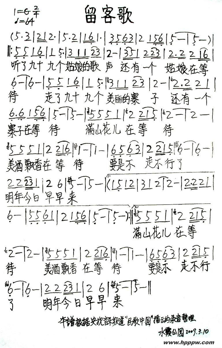 歌曲留客歌的简谱歌谱下载