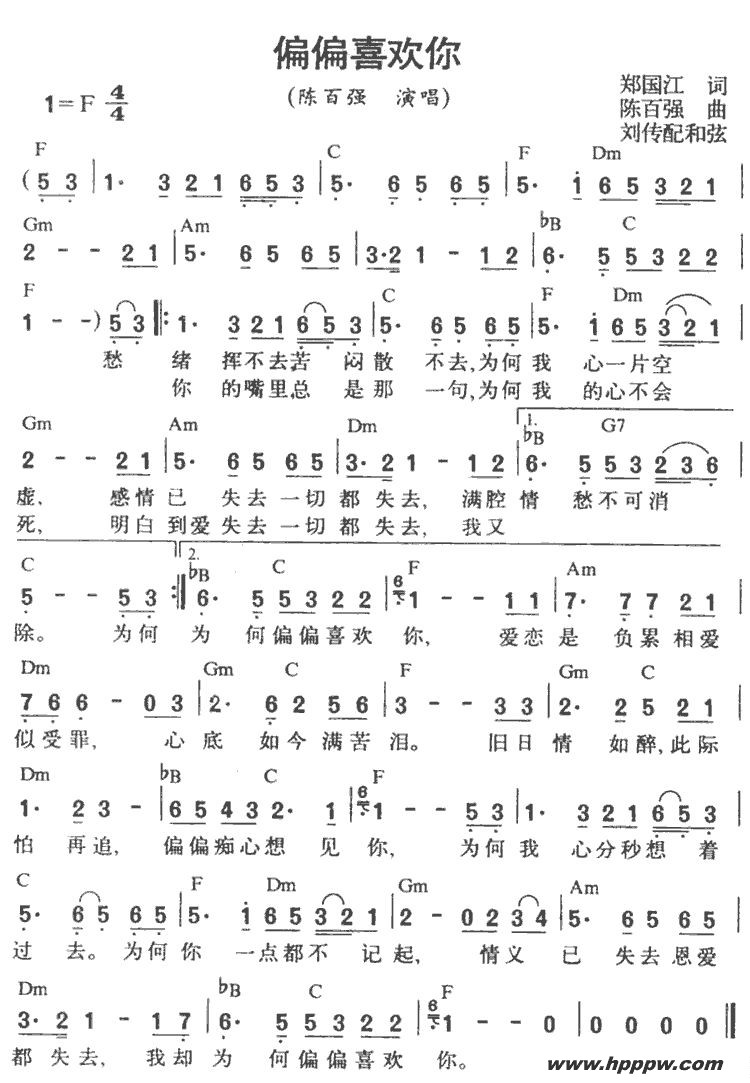 歌曲偏偏喜欢你的简谱歌谱下载
