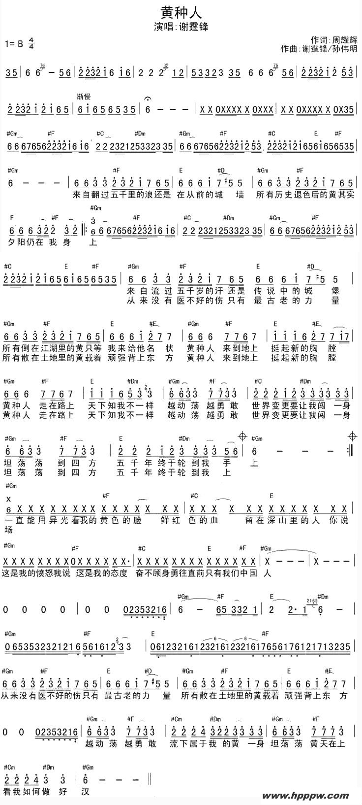 歌曲黄种人的简谱歌谱下载