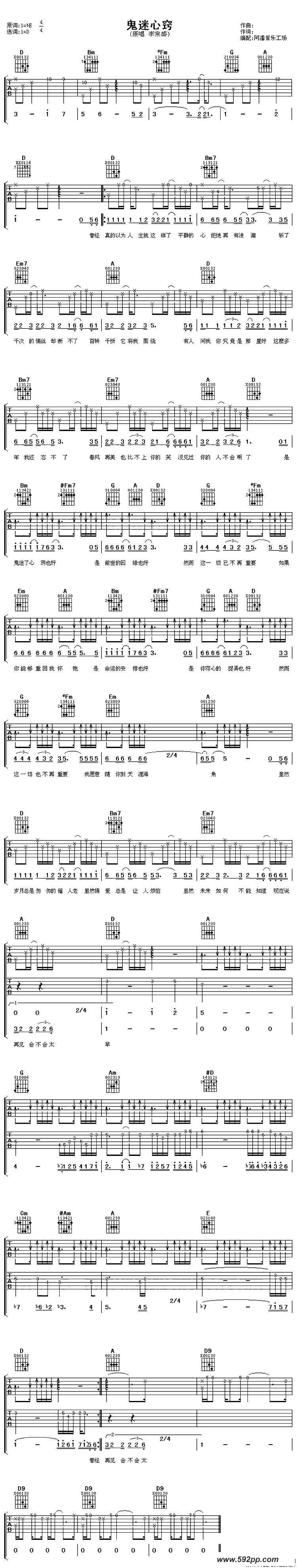 歌曲鬼迷心窍的简谱歌谱下载
