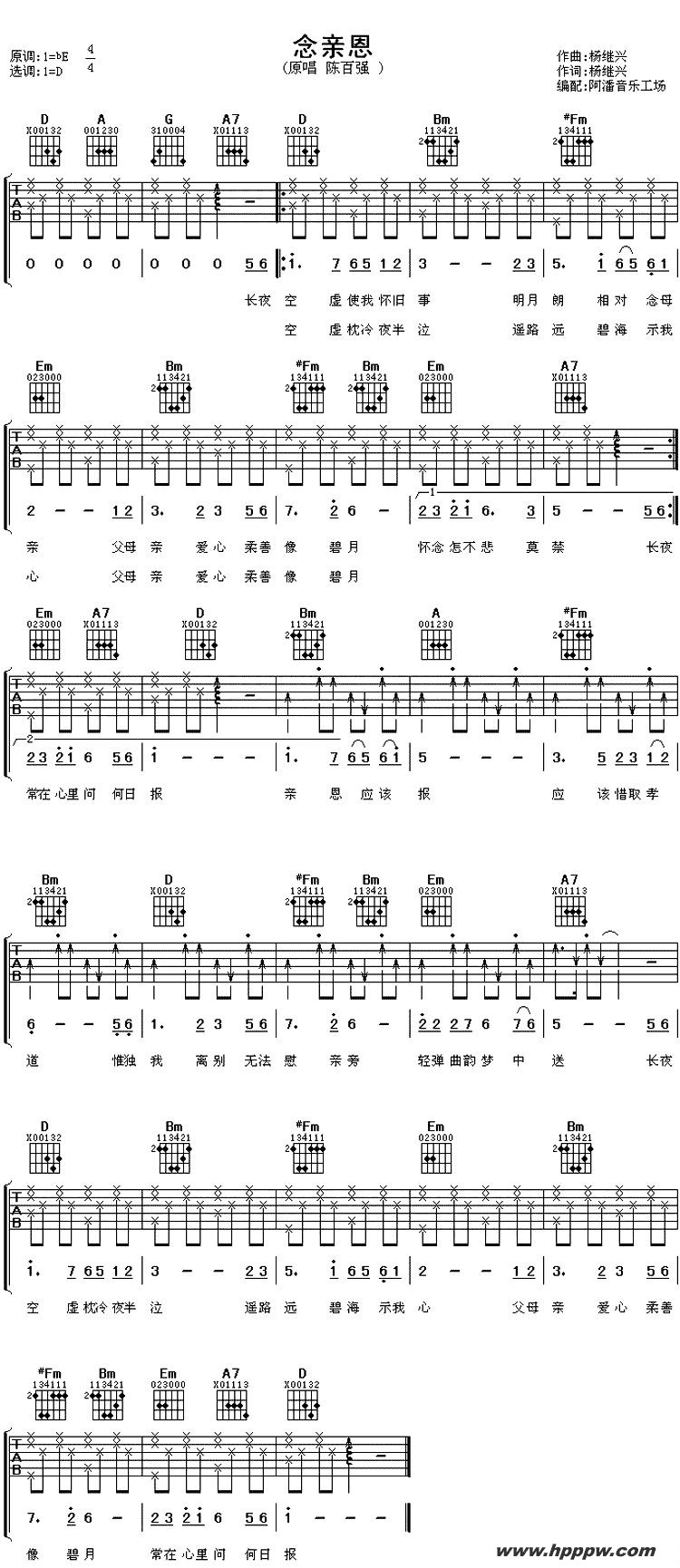 歌曲念亲恩的简谱歌谱下载