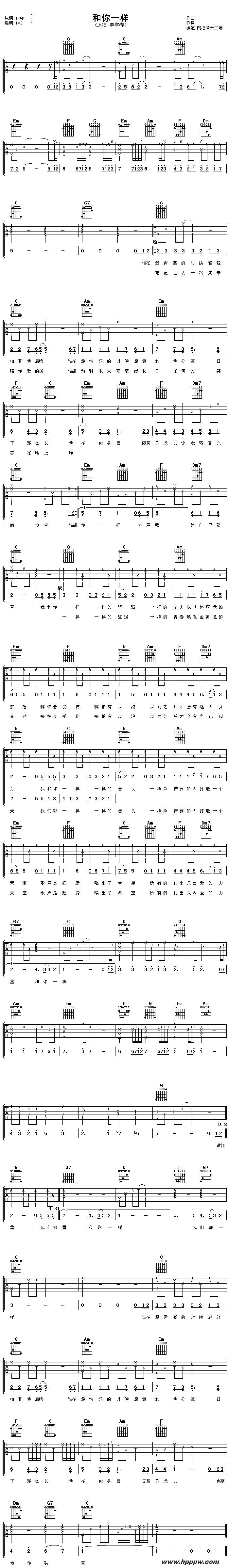 歌曲和你一样的简谱歌谱下载
