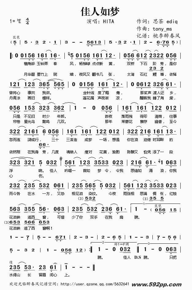 歌曲佳人如梦的简谱歌谱下载
