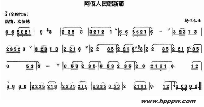 歌曲阿瓦人民唱新歌的简谱歌谱下载