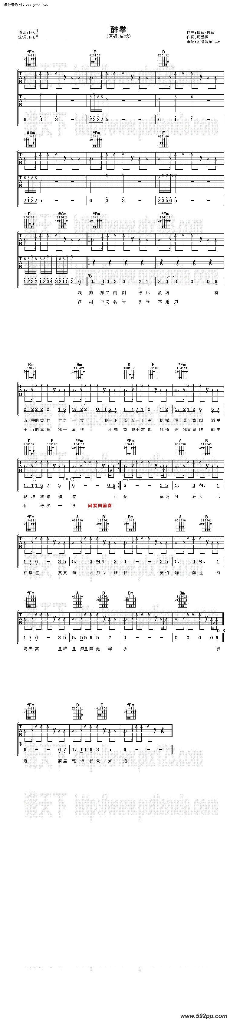 歌曲醉拳的简谱歌谱下载