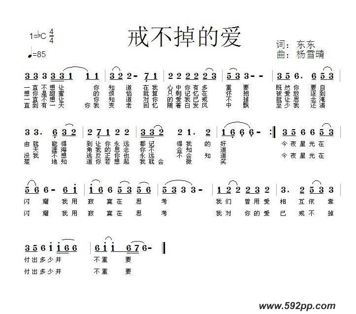 歌曲对你的爱我已戒不掉的简谱歌谱下载
