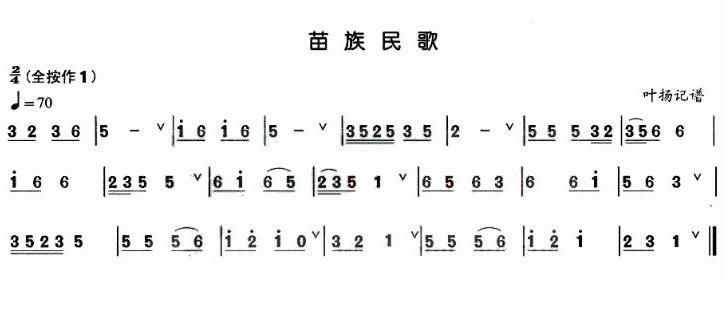 歌曲苗族民歌的简谱歌谱下载