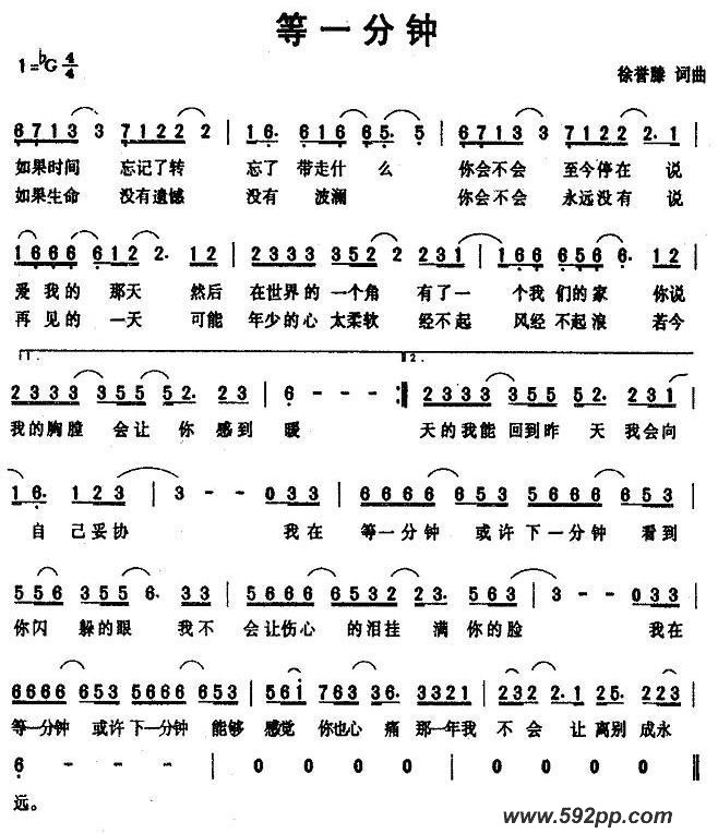 歌曲等一分钟的简谱歌谱下载