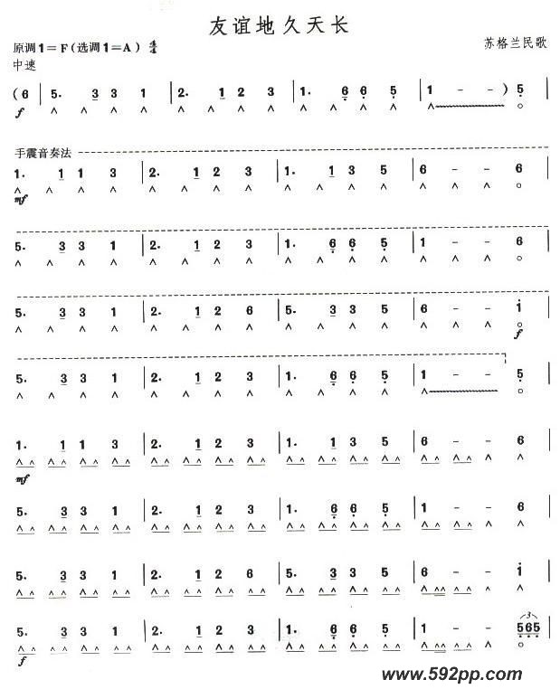 歌曲考级七级曲目:友谊地久天长的简谱歌谱下载