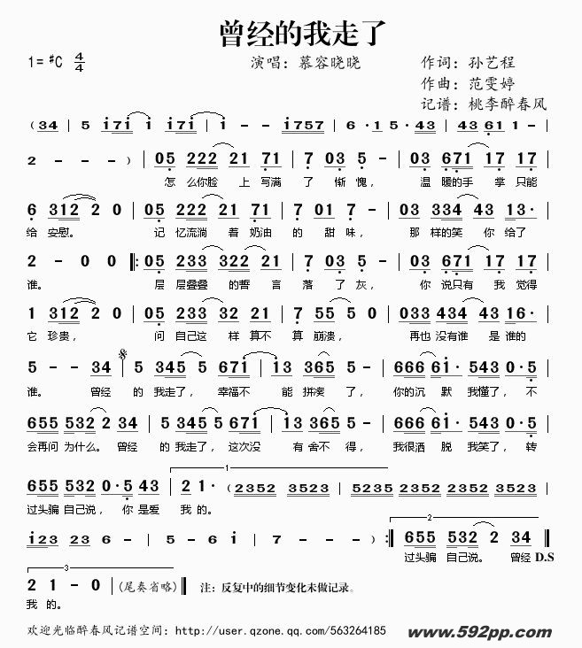 歌曲曾经的我走了的简谱歌谱下载