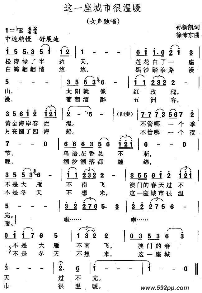 歌曲这一座城市很温暖的简谱歌谱下载