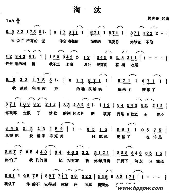 歌曲淘汰的简谱歌谱下载