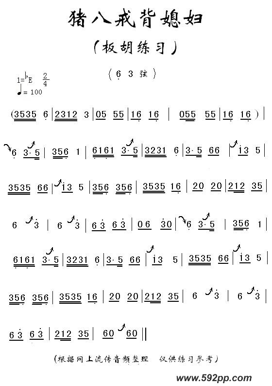 歌曲猪八戒背媳妇的简谱歌谱下载
