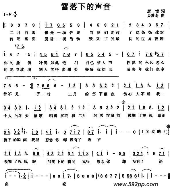 歌曲雪落下的声音的简谱歌谱下载