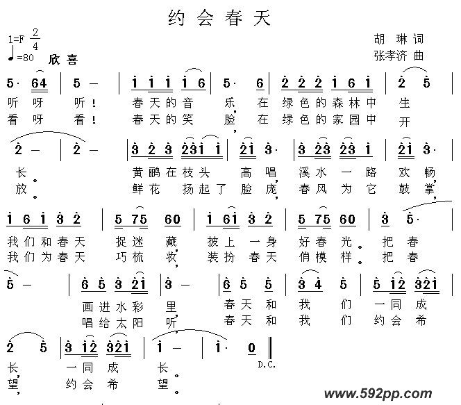 歌曲约会春天的简谱歌谱下载
