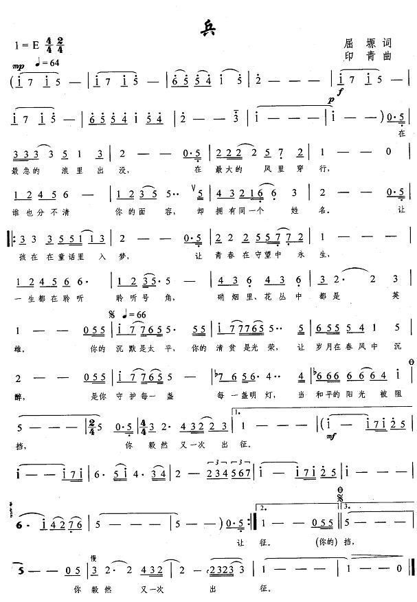 歌曲兵的简谱歌谱下载