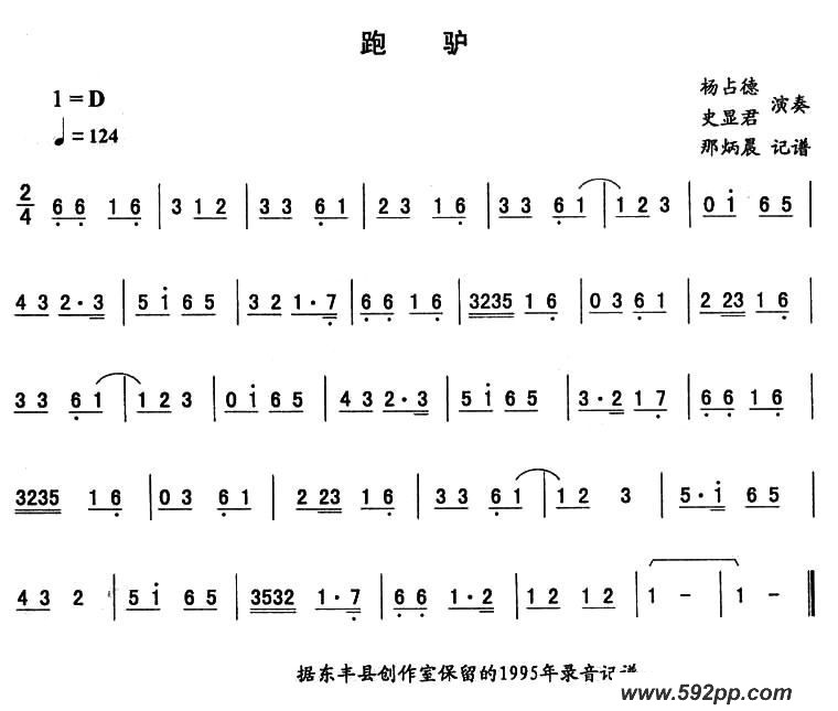 歌曲跑驴—东北秧歌曲牌的简谱歌谱下载
