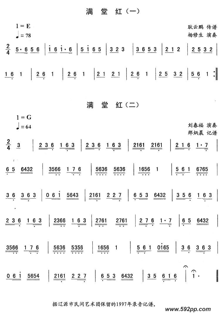 歌曲满堂红—东北秧歌曲牌的简谱歌谱下载