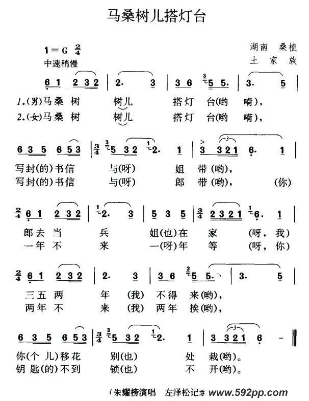 歌曲马桑树儿搭灯台的简谱歌谱下载