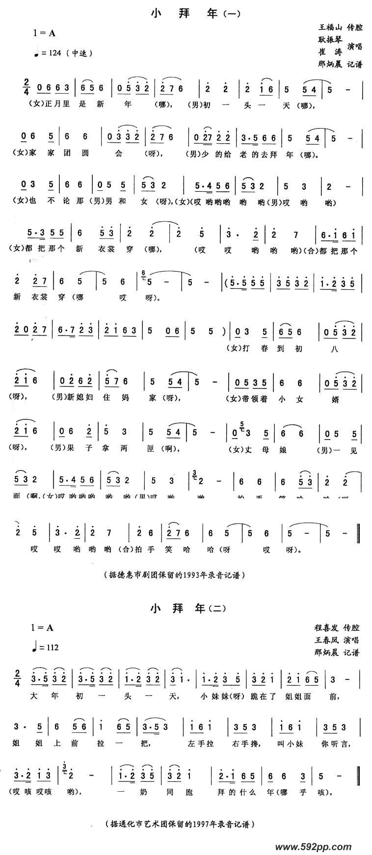 歌曲小拜年的简谱歌谱下载