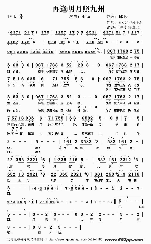 歌曲再逢明月照九州的简谱歌谱下载