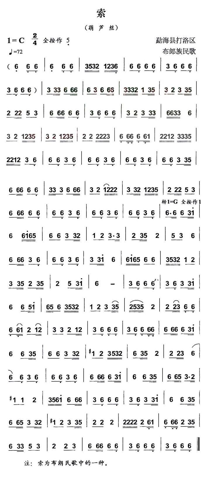 歌曲索的简谱歌谱下载